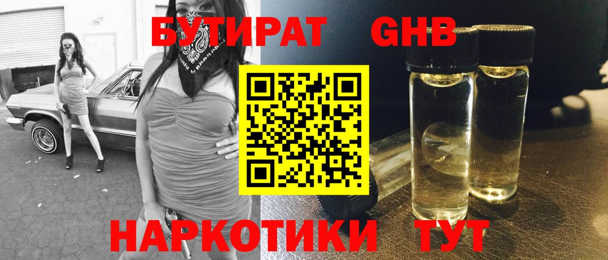 Волоколамск  Бутират GHB  БУТИРАТ  Вход с VPN 