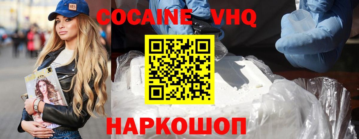 КОКАИН  Вход с VPN  Волоколамск  COCAIN 99% 