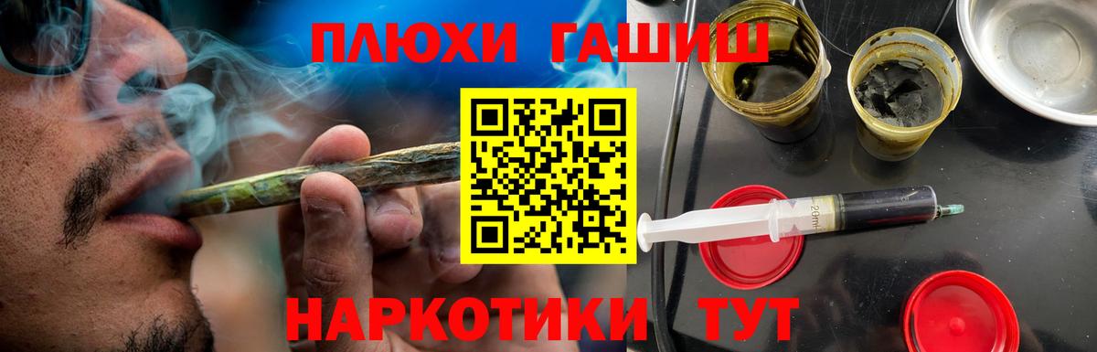 ГАШИШ Premium  Вход с VPN  ГАШИШ  Волоколамск 