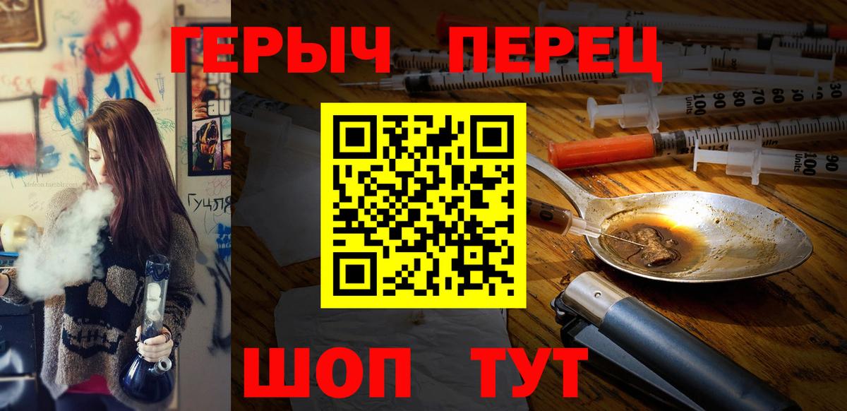 ГЕРОИН хмурый Волоколамск