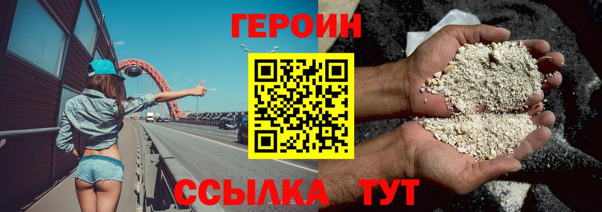 Героин  Героин Heroin  Вход с VPN  Волоколамск 