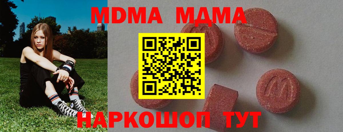 Волоколамск  MDMA VHQ  МДМА VHQ  MDMA  Вход с VPN 