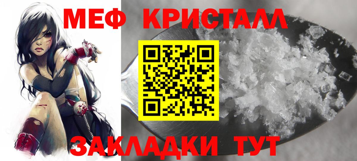 Меф  Меф VHQ  Меф  Волоколамск  Вход с VPN  Мефедрон кристаллы 