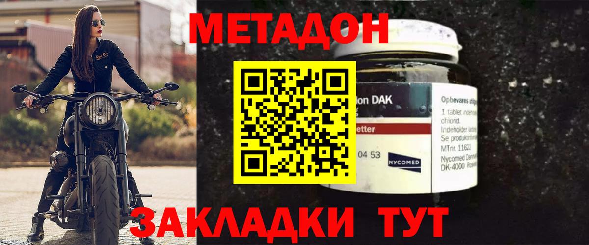 Волоколамск  Метадон methadone  Вход с VPN 