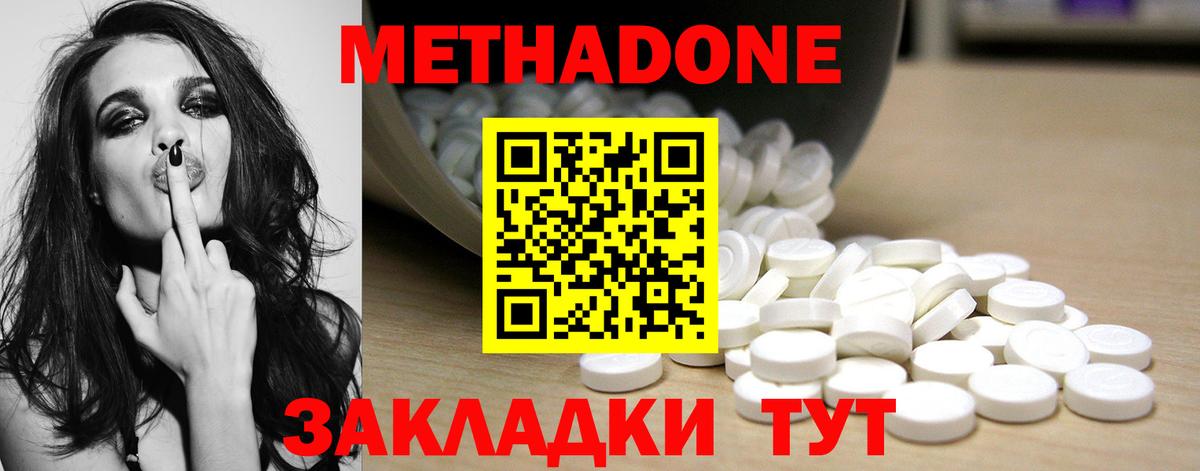 МЕТАДОН methadone Волоколамск