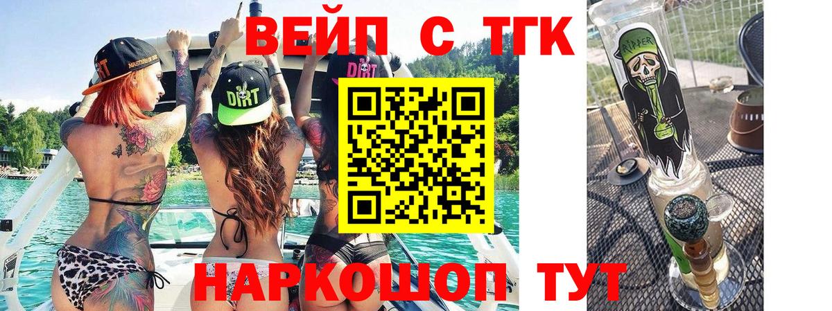 ТГК вейп Волоколамск